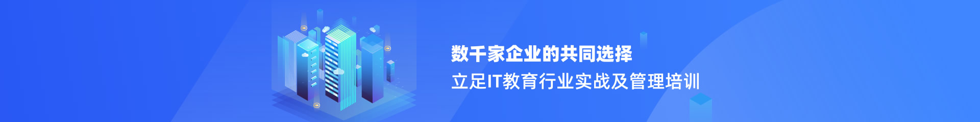 中培教育IT面授课程